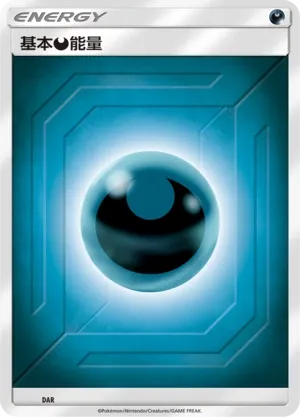 Darkness Energy NO/026 — Arceus And Dialga And Palkia Gx Advanced Deck Building Gift Box (Chinese Pokémon TCG card)