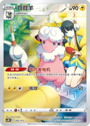 Flaaffy 002 — Pokémon Card Display Set Gift Box Vol. 2 (Chinese Pokémon TCG card)