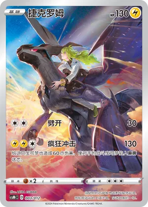 Zekrom 003 — Pokémon Card Display Set Gift Box Vol. 2 (Chinese Pokémon TCG card)