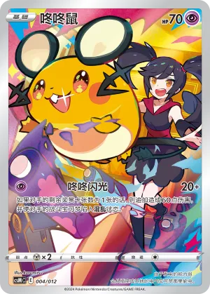 Dedenne 004 — Pokémon Card Display Set Gift Box Vol. 2 (Chinese Pokémon TCG card)