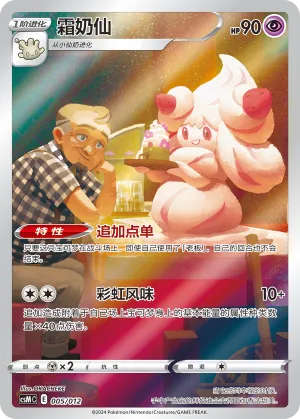 Alcremie 005 — Pokémon Card Display Set Gift Box Vol. 2 (Chinese Pokémon TCG card)