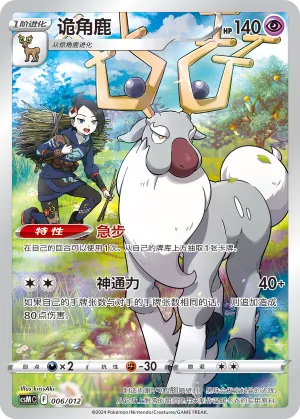 Wyrdeer 006 — Pokémon Card Display Set Gift Box Vol. 2 (Chinese Pokémon TCG card)