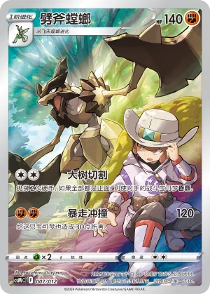 Kleavor 007 — Pokémon Card Display Set Gift Box Vol. 2 (Chinese Pokémon TCG card)