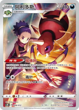 Ariados 008 — Pokémon Card Display Set Gift Box Vol. 2 (Chinese Pokémon TCG card)