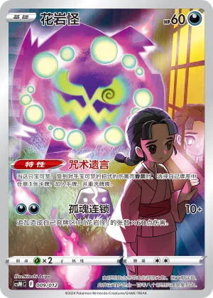 Spiritomb 009 — Pokémon Card Display Set Gift Box Vol. 2 (Chinese Pokémon TCG card)