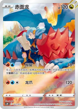 Druddigon 011 — Pokémon Card Display Set Gift Box Vol. 2 (Chinese Pokémon TCG card)
