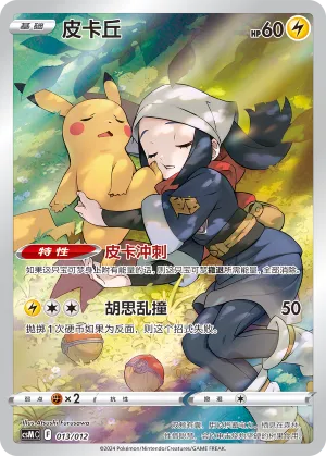 Pikachu 013 — Pokémon Card Display Set Gift Box Vol. 2 (Chinese Pokémon TCG card)