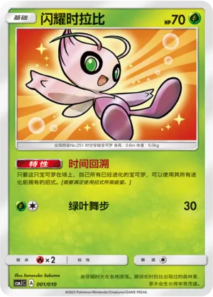 Shining Pokémon Poké Ball Gift Box expansion
