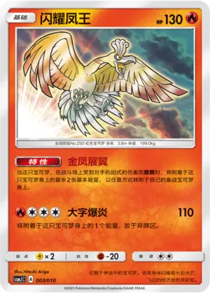 Shining Ho-Oh 003 — Shining Pokémon Poké Ball Gift Box (Chinese Pokémon TCG card)