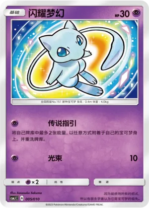 Shining Mew 005 — Shining Pokémon Poké Ball Gift Box (Chinese Pokémon TCG card)