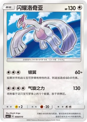 Shining Lugia 008 — Shining Pokémon Poké Ball Gift Box (Chinese Pokémon TCG card)