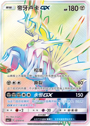 Dialga-GX 014 — Shining Pokémon Poké Ball Gift Box (Chinese Pokémon TCG card)