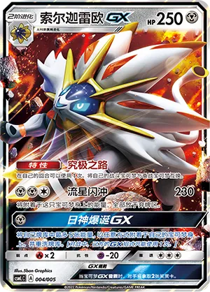 Solgaleo-GX 004 — Lillie's Support Box (Chinese Pokémon TCG card)