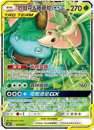 Battle Party Set (Grass Deck) expansion