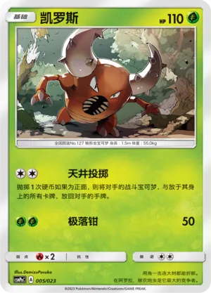 Pinsir 005 — Battle Party Set (Grass Deck) (Chinese Pokémon TCG card)
