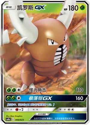 Pinsir-GX 006 — Battle Party Set (Grass Deck) (Chinese Pokémon TCG card)