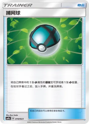 Net Ball 010 — Battle Party Set (Grass Deck) (Chinese Pokémon TCG card)