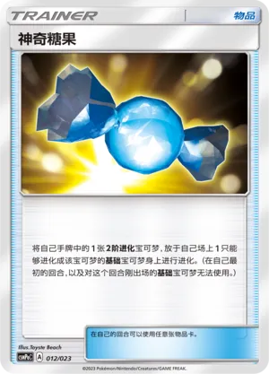 Rare Candy 012 — Battle Party Set (Grass Deck) (Chinese Pokémon TCG card)