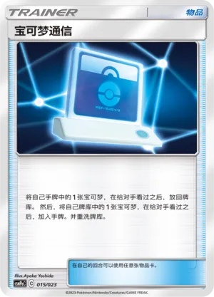 Pokémon Communication 015 — Battle Party Set (Grass Deck) (Chinese Pokémon TCG card)