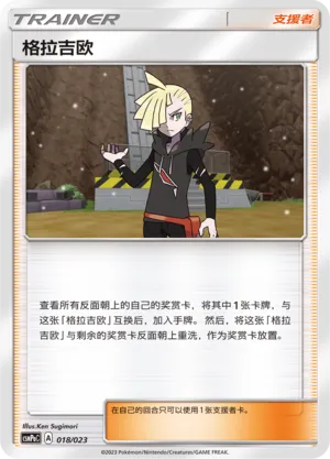 Gladion 018 — Battle Party Set (Grass Deck) (Chinese Pokémon TCG card)