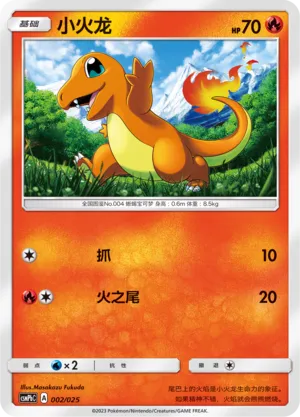 Charmander 002 — Battle Party Set (Fire Deck) (Chinese Pokémon TCG card)