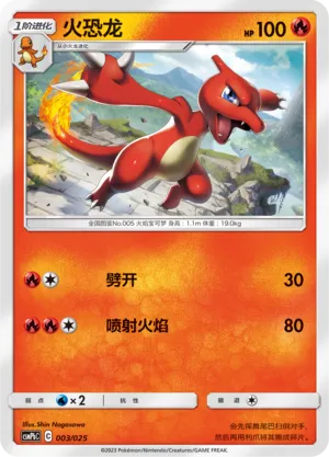 Charmeleon 003 — Battle Party Set (Fire Deck) (Chinese Pokémon TCG card)