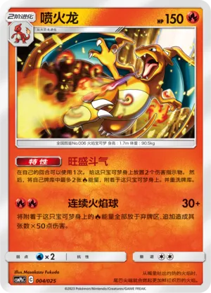 Charizard 004 — Battle Party Set (Fire Deck) (Chinese Pokémon TCG card)