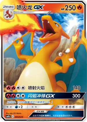 Charizard-GX 005 — Battle Party Set (Fire Deck) (Chinese Pokémon TCG card)