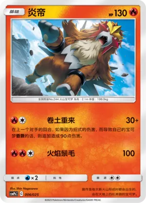 Entei 006 — Battle Party Set (Fire Deck) (Chinese Pokémon TCG card)