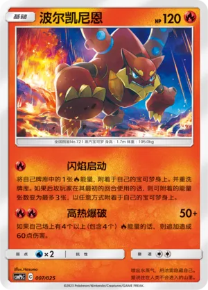 Volcanion 007 — Battle Party Set (Fire Deck) (Chinese Pokémon TCG card)