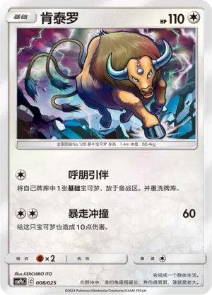 Tauros 008 — Battle Party Set (Fire Deck) (Chinese Pokémon TCG card)