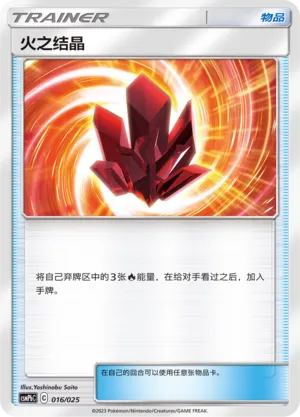 Fire Crystal 016 — Battle Party Set (Fire Deck) (Chinese Pokémon TCG card)