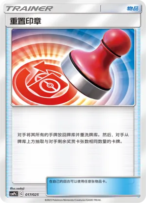 Reset Stamp 017 — Battle Party Set (Fire Deck) (Chinese Pokémon TCG card)