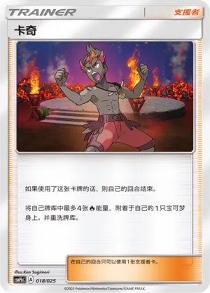 Kiawe 018 — Battle Party Set (Fire Deck) (Chinese Pokémon TCG card)