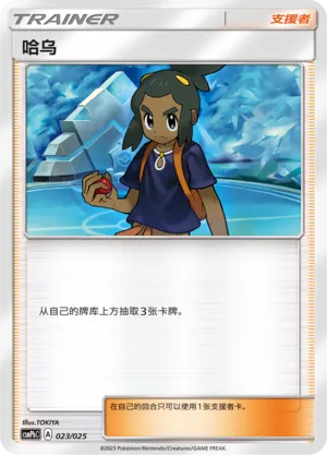 Hau 023 — Battle Party Set (Fire Deck) (Chinese Pokémon TCG card)