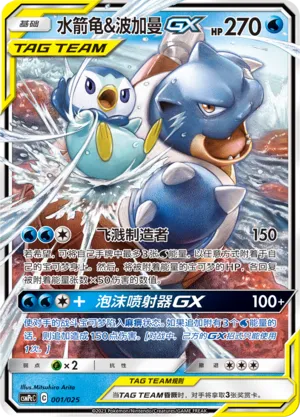 Battle Party Set (Water Deck) expansion