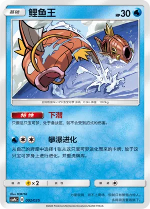 Magikarp 002 — Battle Party Set (Water Deck) (Chinese Pokémon TCG card)