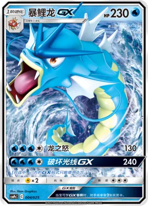 Gyarados-GX 004 — Battle Party Set (Water Deck) (Chinese Pokémon TCG card)