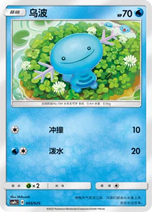 Wooper 005 — Battle Party Set (Water Deck) (Chinese Pokémon TCG card)