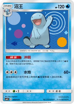 Quagsire 006 — Battle Party Set (Water Deck) (Chinese Pokémon TCG card)