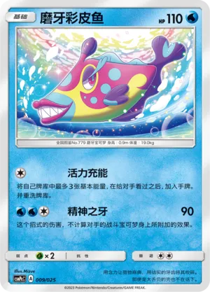 Bruxish 009 — Battle Party Set (Water Deck) (Chinese Pokémon TCG card)