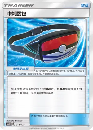 Dashing Pouch 018 — Battle Party Set (Water Deck) (Chinese Pokémon TCG card)