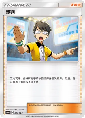 Judge 021 — Battle Party Set (Water Deck) (Chinese Pokémon TCG card)