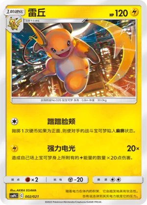Raichu 002 — Battle Party Set (Lightning Deck) (Chinese Pokémon TCG card)