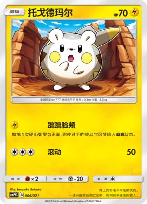Togedemaru 006 — Battle Party Set (Lightning Deck) (Chinese Pokémon TCG card)