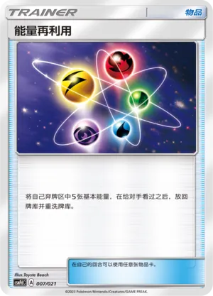 Energy Recycler 007 — Battle Party Set (Lightning Deck) (Chinese Pokémon TCG card)