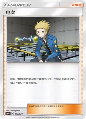 Volkner 016 — Battle Party Set (Lightning Deck) (Chinese Pokémon TCG card)