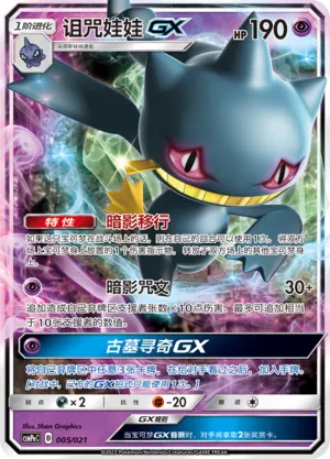 Banette-GX 005 — Battle Party Set (Psychic Deck) (Chinese Pokémon TCG card)