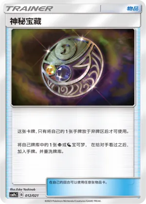 Mysterious Treasure 012 — Battle Party Set (Psychic Deck) (Chinese Pokémon TCG card)