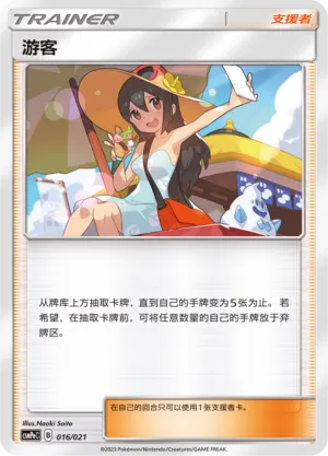 Sightseer 016 — Battle Party Set (Psychic Deck) (Chinese Pokémon TCG card)